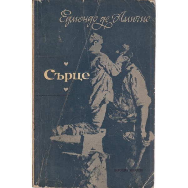 Сърце
