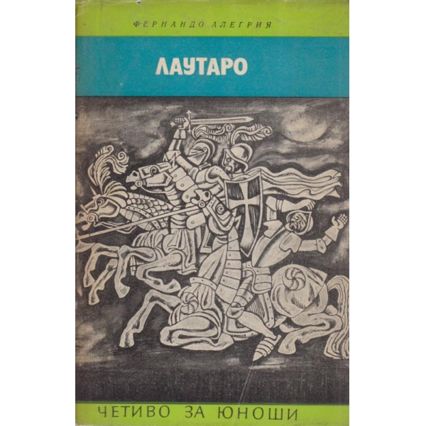 Лаутаро