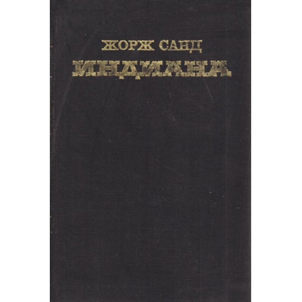 Индиана