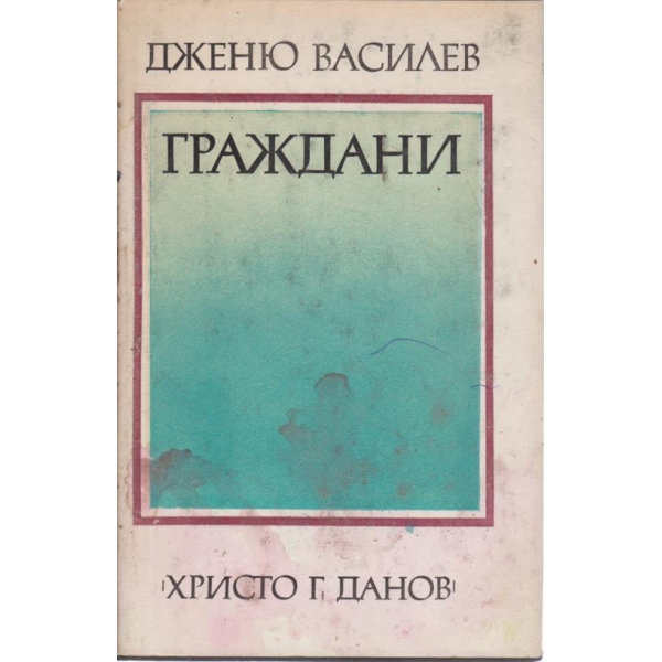 Граждани-портрети