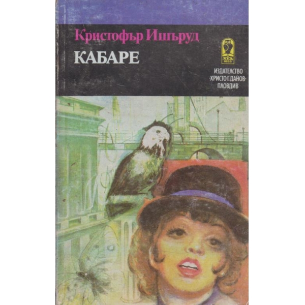 Кабаре-новели