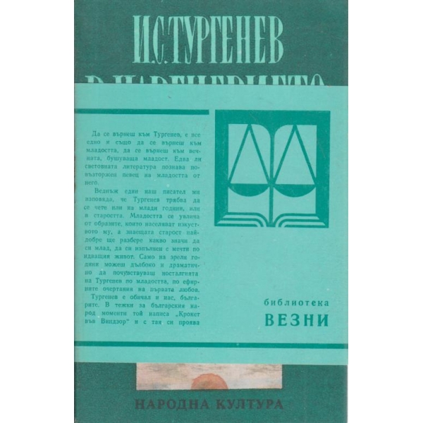 В навачерието