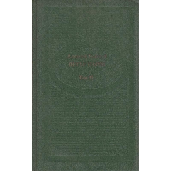 Петър Първи-2 и 3 книга