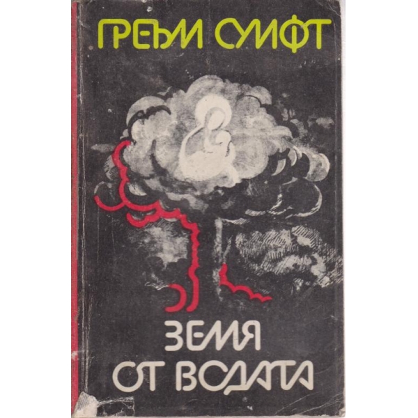 Совалката,Земя от водата