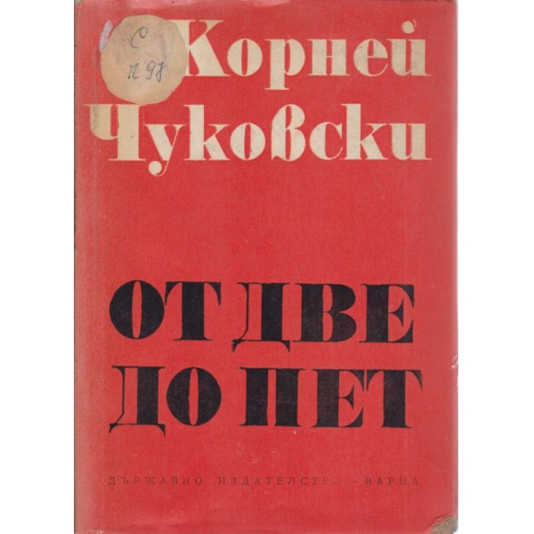 От две до пет
