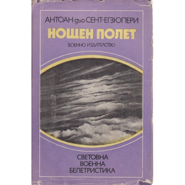 Нощен полет