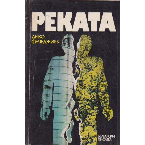 Реката