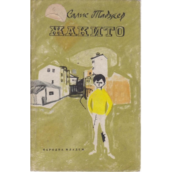 Жакито