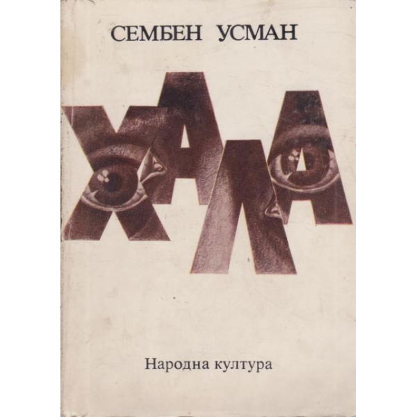 Хала