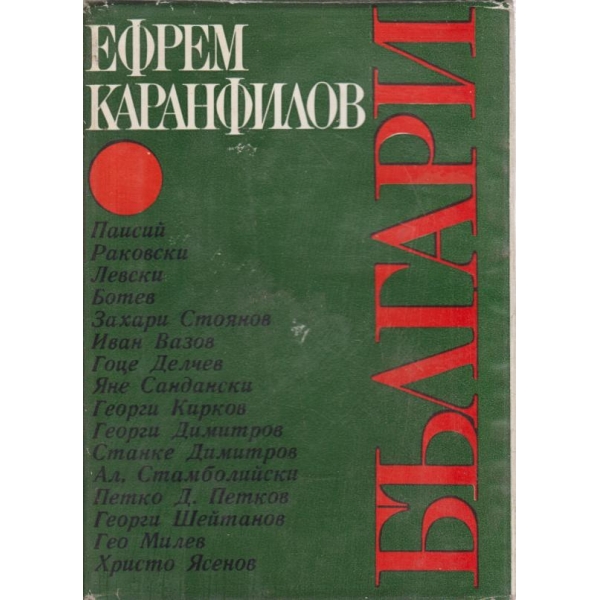 Българи