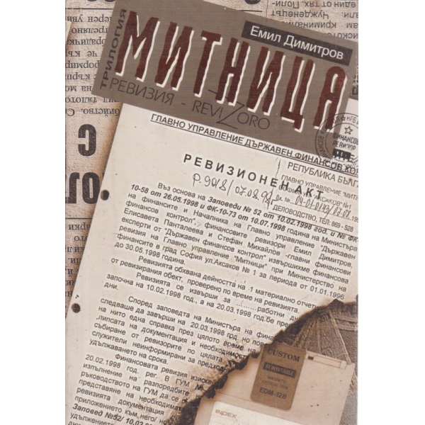 Митница