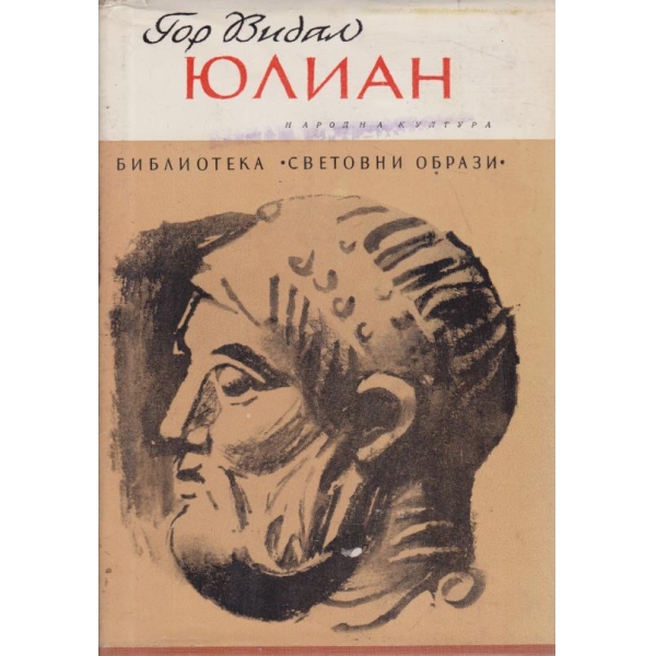 Юлиан