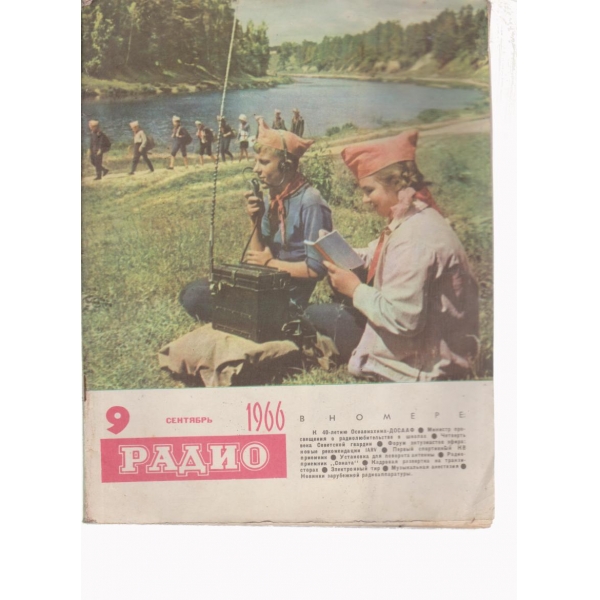 Радио-9-1966