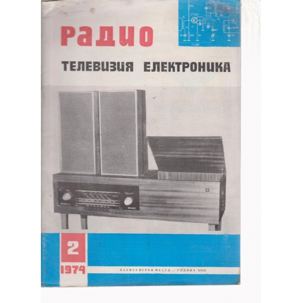 Радио-2-74