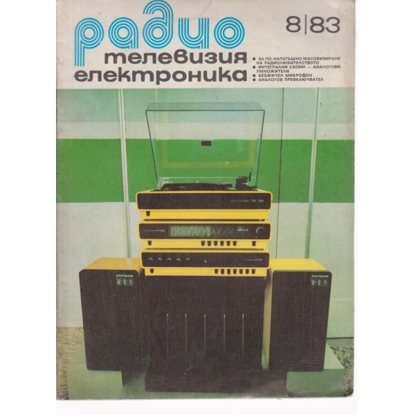 Радио-8-83