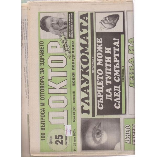 Доктор-28-2003