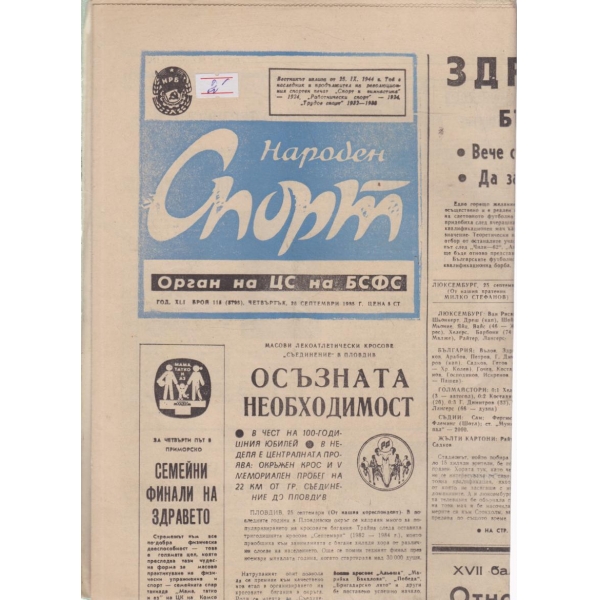 Народен спорт-115-85