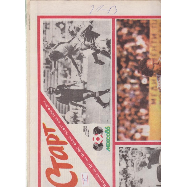 Старт-785-1986