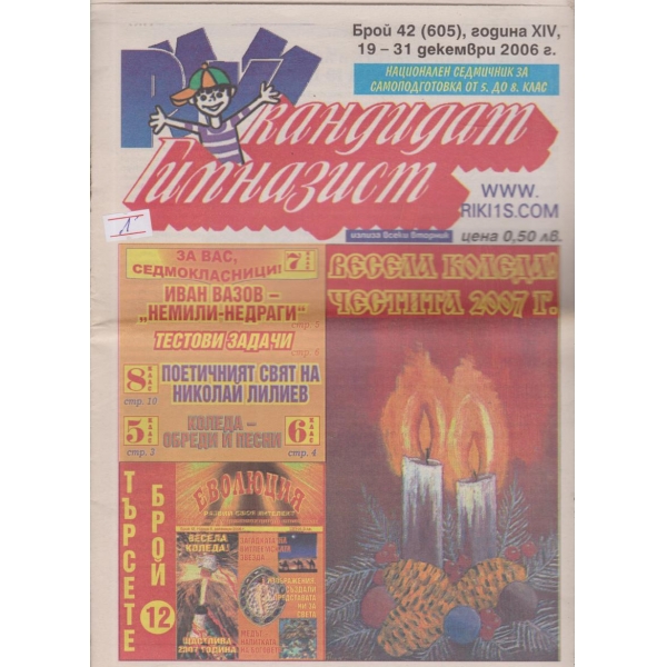 България 1300-октомври-1981
