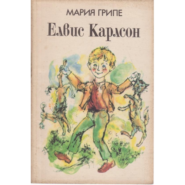 Елвис Карлсон