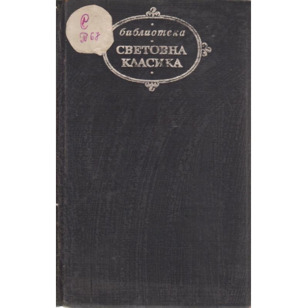 Война и мир-3 и 4 том