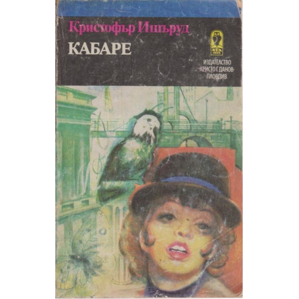 Кабаре-новели