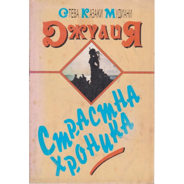 Джулия