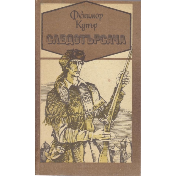 Следотърсача