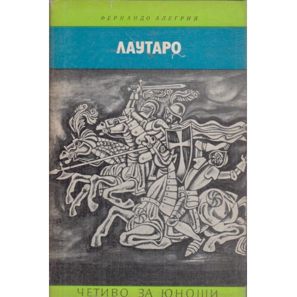 Лаутаро