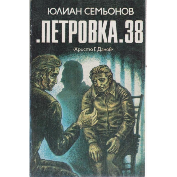 "Петровка"38