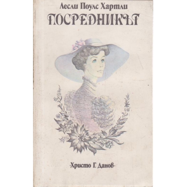 Посредникът