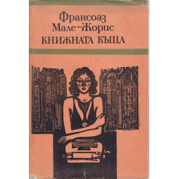 Книжната къща