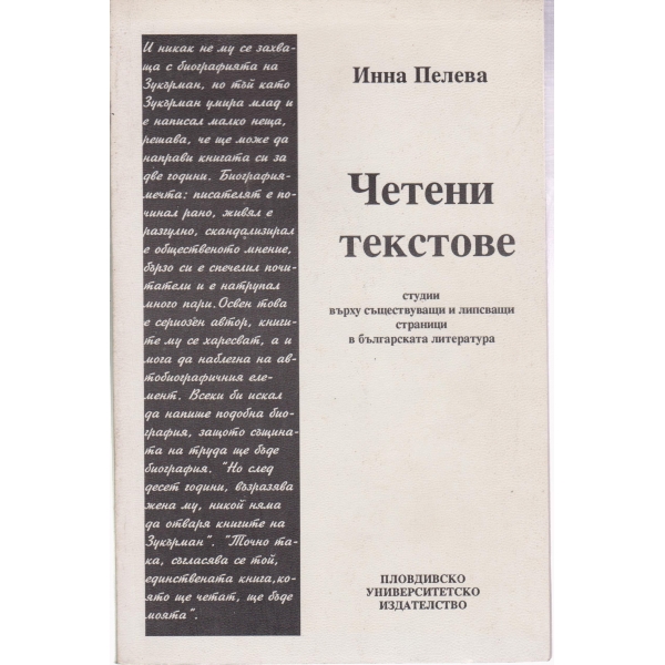 Четене текстове