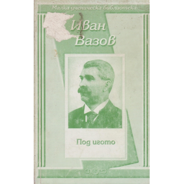След края на класиката
