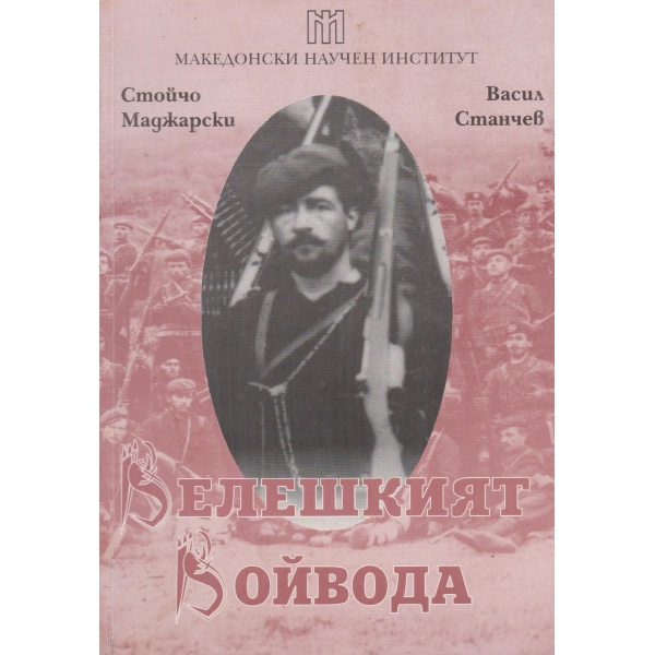 Велешкият войвода