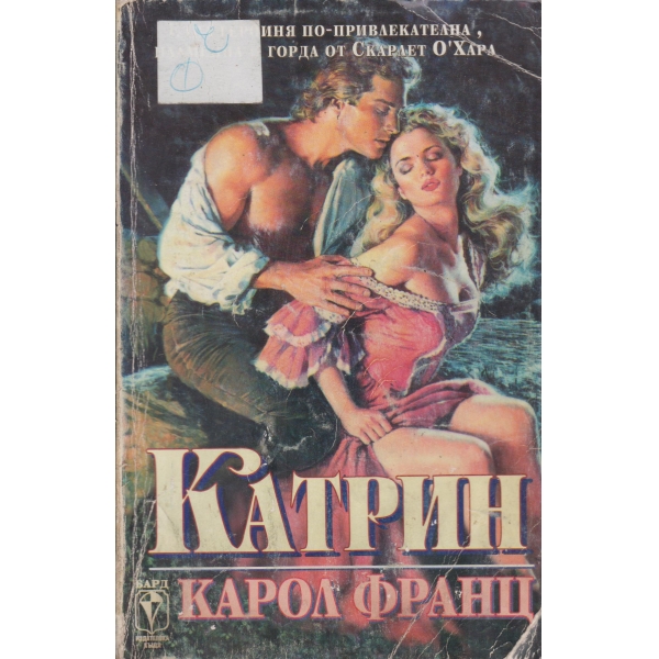 Катрин