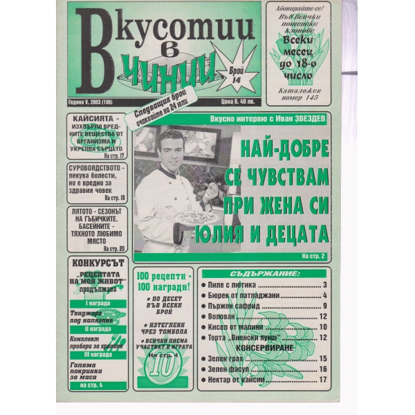 Вкусотии в чинии-14-2003