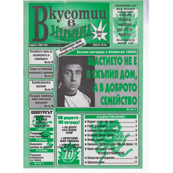 Вкусотии в чинии-20-2005
