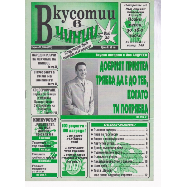 Вкусотии в чинии-20-2004