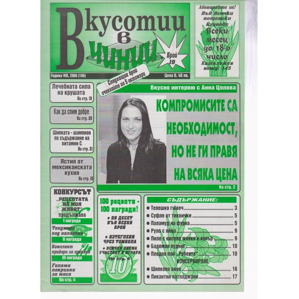 Вкусотии в чинии-19-2006
