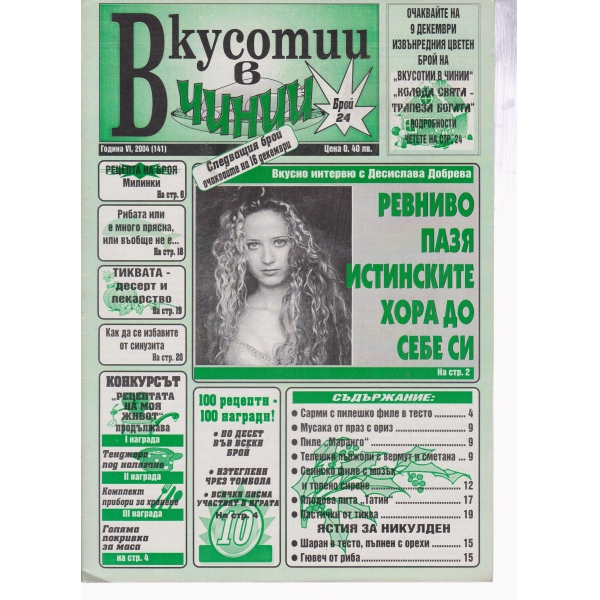 Вкусотии в чинии-24-2004