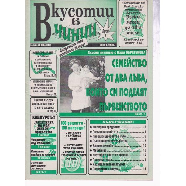 Вкусотии в чинии-1-2004