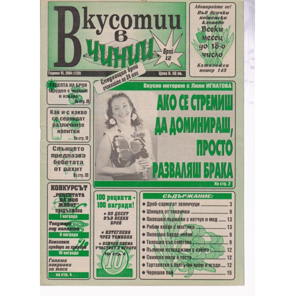 Вкусотии в чинии-12-2004