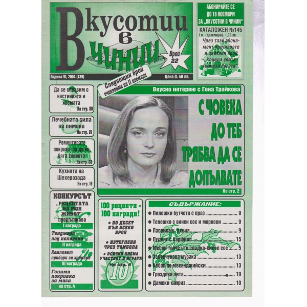 Вкусотии в чинии-22-2004