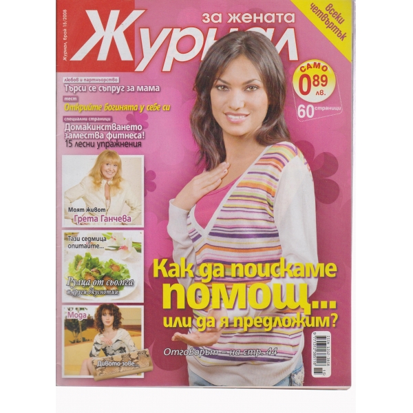 Журнал за жената-15-2008