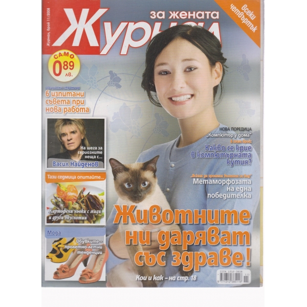 Журнал за жената-11-2008