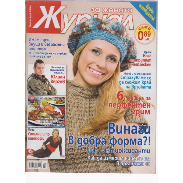 Журнал за жената-3-2008