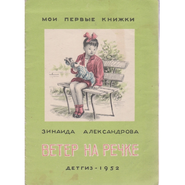 Ветер на речке