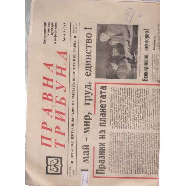:Правна трибуна-9-1981