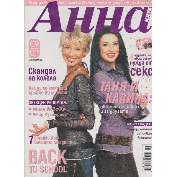 Анна-9-2007